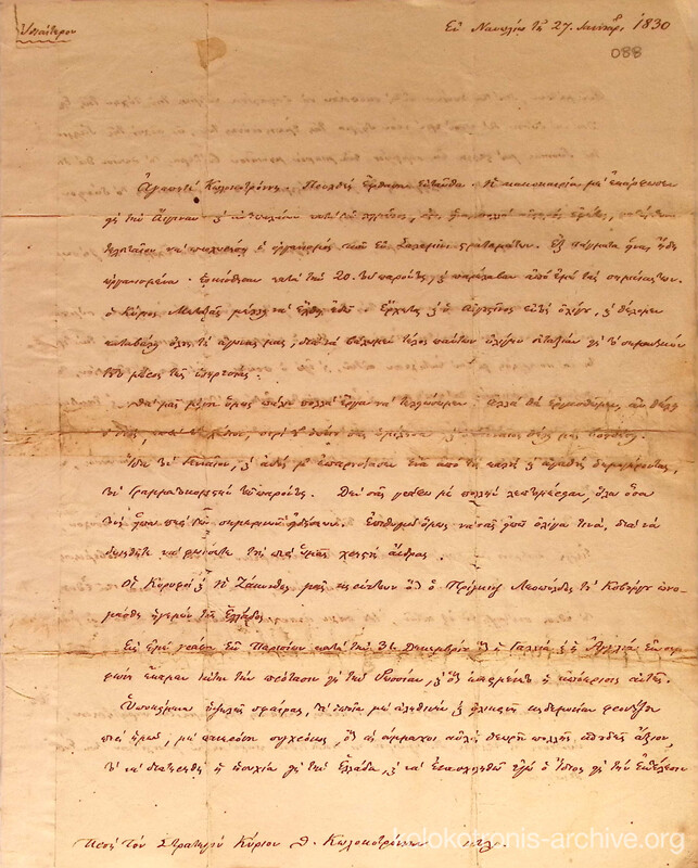 "Ιδιαίτερη"  επιστολή του Ιωάννη Καποδίστρια προς τον Θεόδωρο Κολοκοτρώνη με σχόλια για ποικίλα ζητήματα