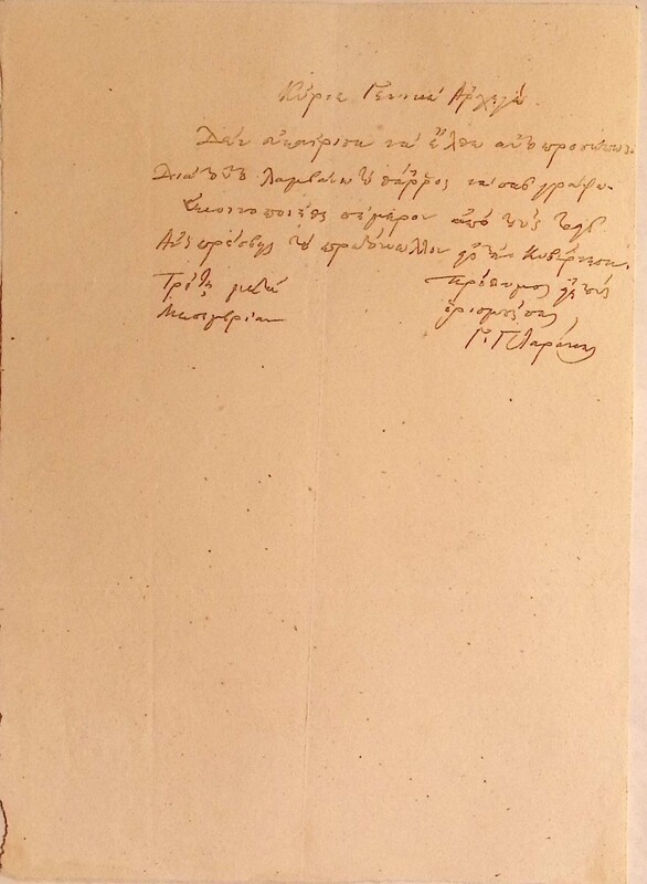 Σημείωμα του Γεώργιου Γλαράκη προς τον Θεόδωρο Κολοκοτρώνη για το πρωτόκολλο εκλογής του Όθωνα. 

