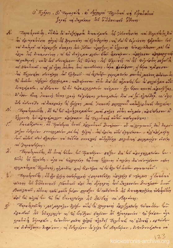 Αντίγραφο της αίτησης προστασίας προς τη Μεγάλη Βρετανία.