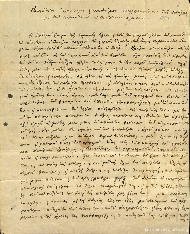 Διακήρυξη του Θεόδωρου Κολοκοτρώνη προς τα πελοποννησιακά στρατεύματα στην Αττική για τον θάνατο του Γεώργιου Καραϊσκάκη