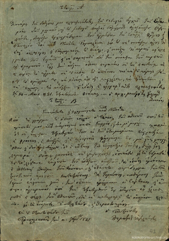 Πρoκήρυξη του Δημήτριου Υψηλάντη για τον διορισμό του Νικήτα Σταματελόπουλου ως επικεφαλής της εκστρατείας στη Θήβα.