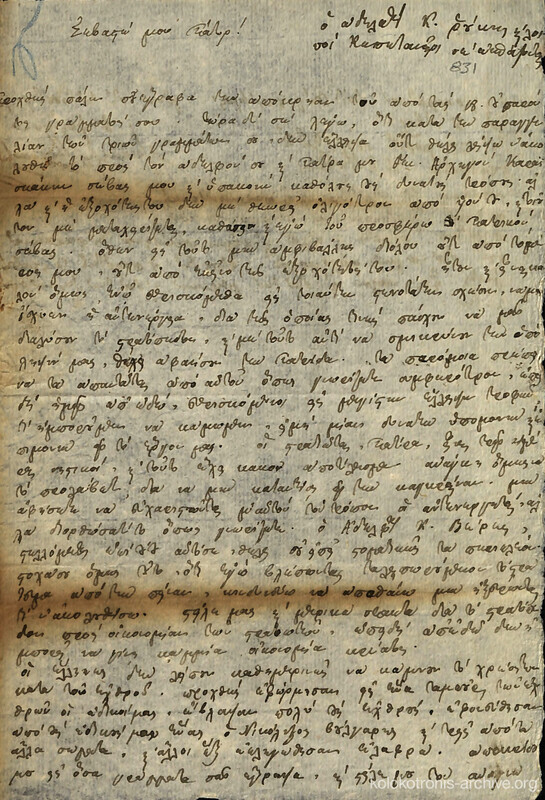 Επιστολή του Γενναίου προς τον Θεόδωρο Κολοκοτρώνη σχετικά με την κατάσταση στο στρατόπεδο της Αττικής