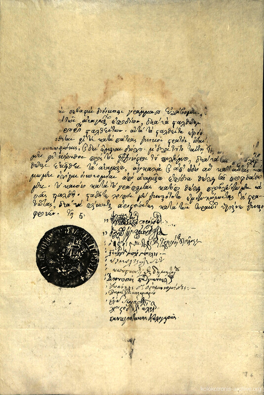 Επιστολή της Πελοποννησιακής Γερουσίας προς τον Νικόλαο Σταματελόπουλο και τον παπα-Αρσένιο Κρέστα για την αποστολή εφοδίων στο Άργος.