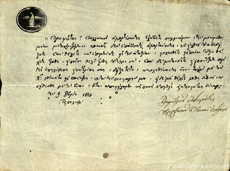 Διαταγή του Δημήτριου Υψηλάντη προς τους Πραστιώτες να ακολουθήσουν τον Νικήτα Σταματελόπουλο στις Σπέτσες.